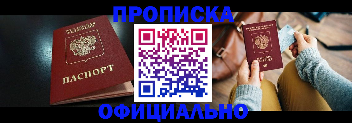 прописка от собственника в Новгородской области