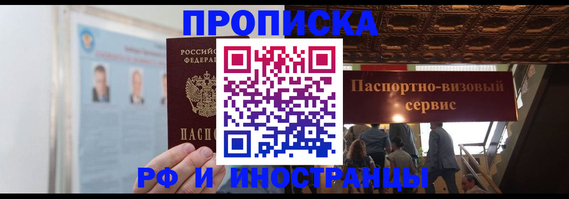 временная регистрация для школы в Новгородской области