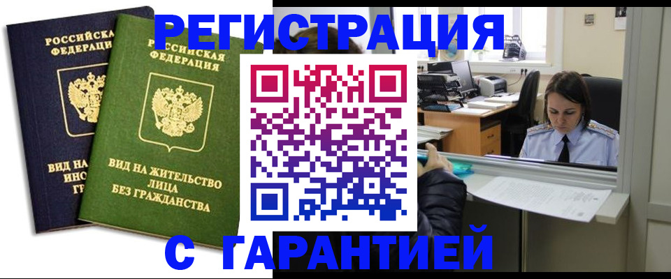 временная регистрация недорого в Новгородской области
