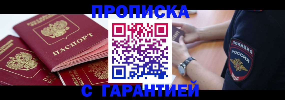 пропишу в квартире в Новгородской области